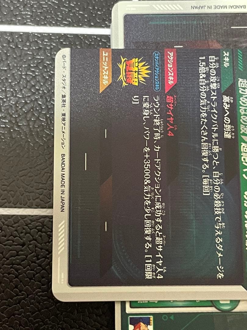 ドラゴンボールスーパーダイバーズ　SDV5-055 孫悟空DAパラレル