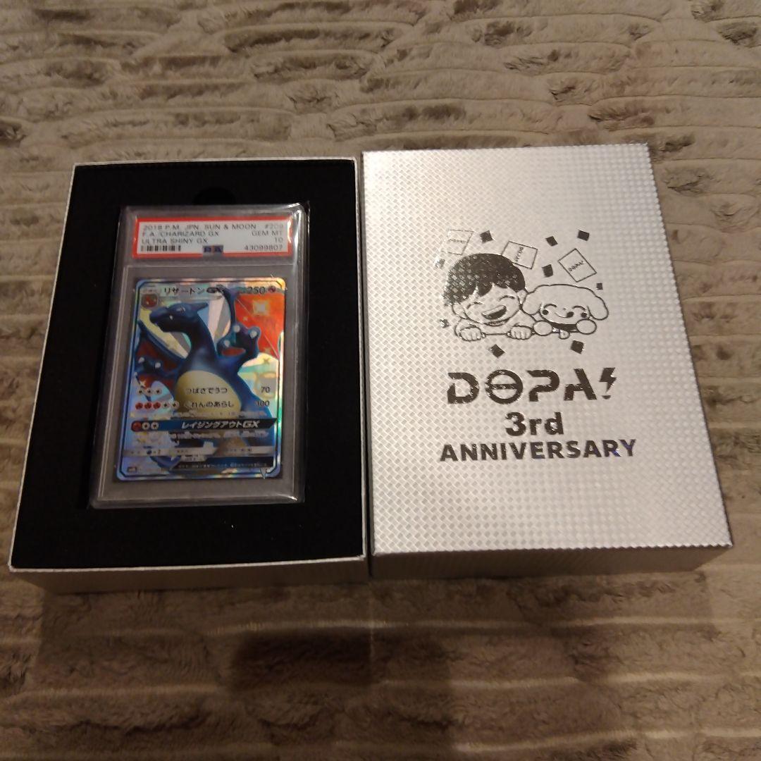 【PSA10】リザードンGX SSR GXウルトラシャイニー ポケモンカード