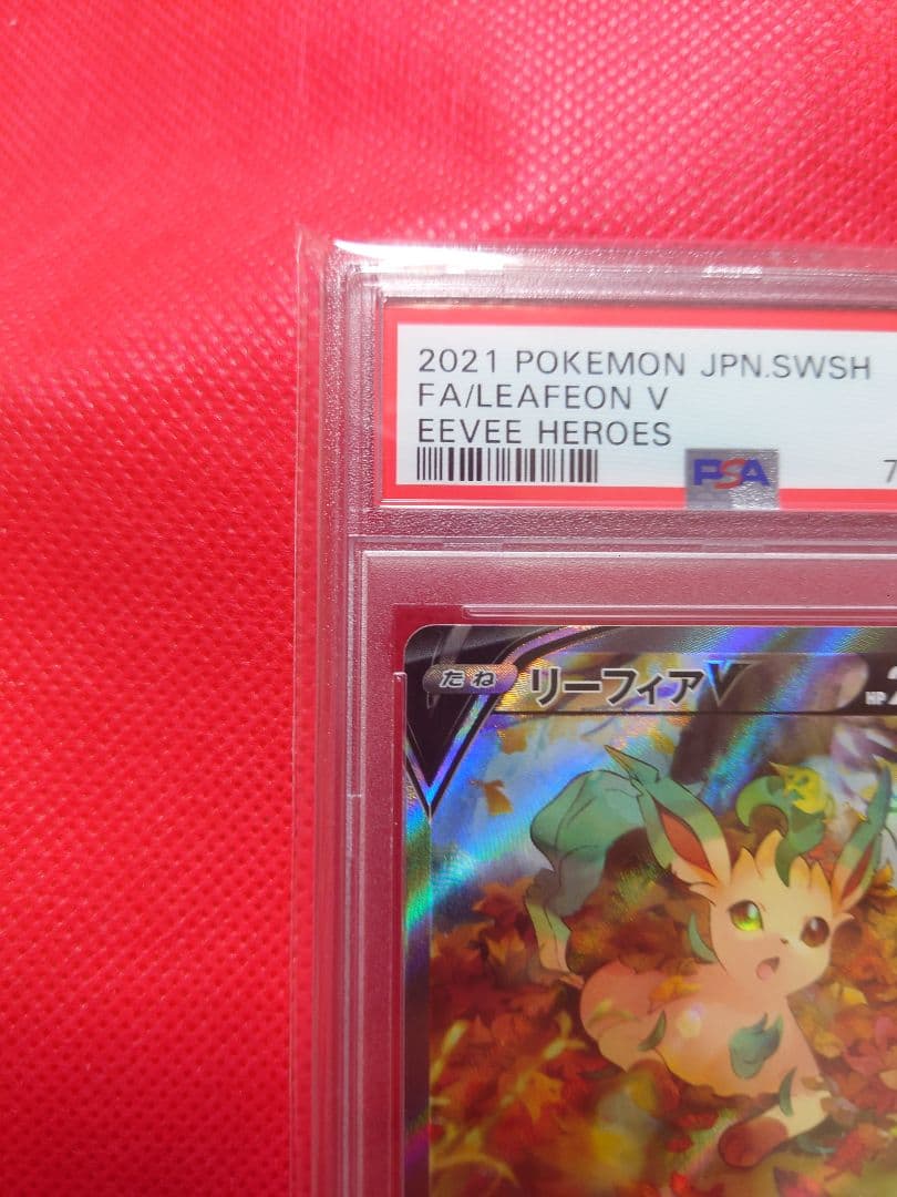 【PSA10】リーフィアV SR 071/069 ポケモンカードゲーム