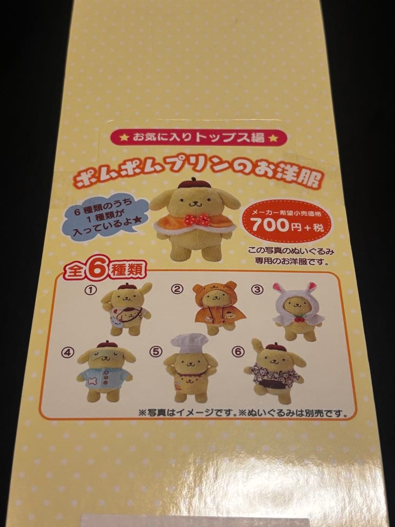 ポムポムプリンのお洋服　お気に入りトップス編　コンプリート