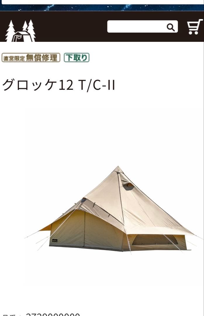 ひ*り様 Gloke12 T/C グロッケ12tc オガワ　ogawa