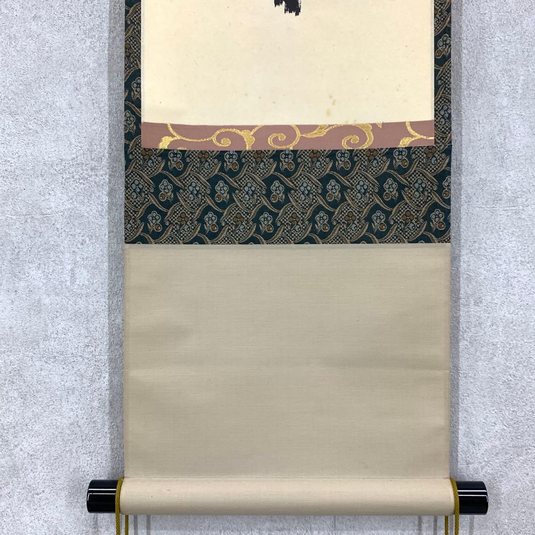 掛軸 白雲自南来 箱無し 茶掛 茶道具 一行書 ①