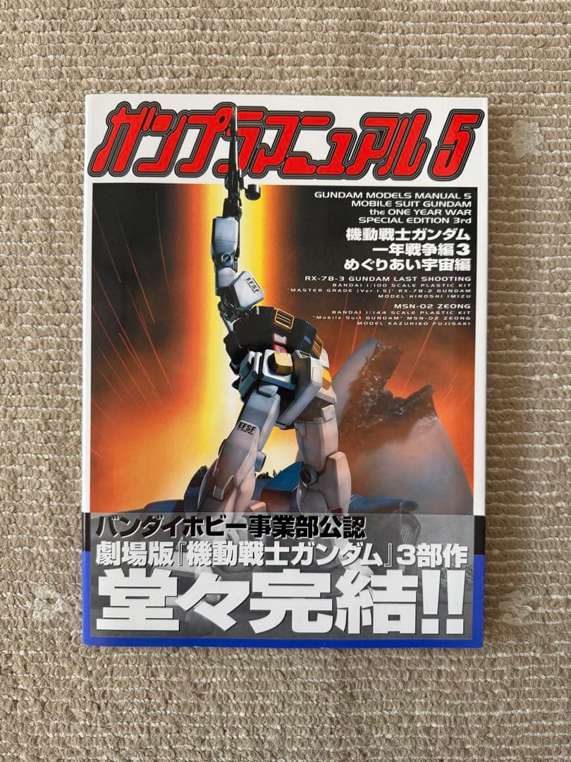 ガンプラマニュアル　模型作品集　 ガンプラカタログ