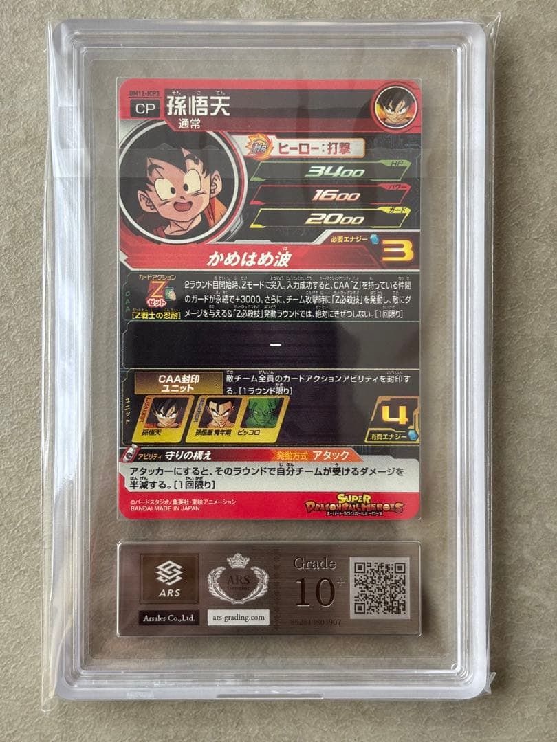 【世界に2枚　ARS10+(最高評価)鑑定書付】 孫悟天BM12-ICP3