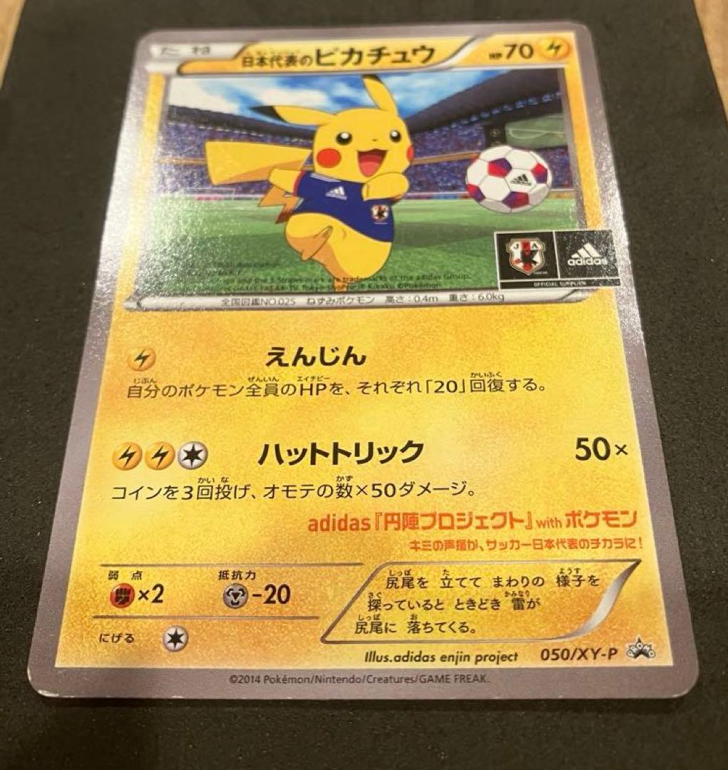 日本代表のピカチュウ：ポケモンNewモン! Book付録 PROMO XYシリー