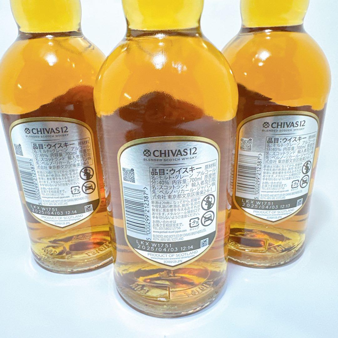 CHIVAS REGAL シーバスリーガル 12年 700ml 3本