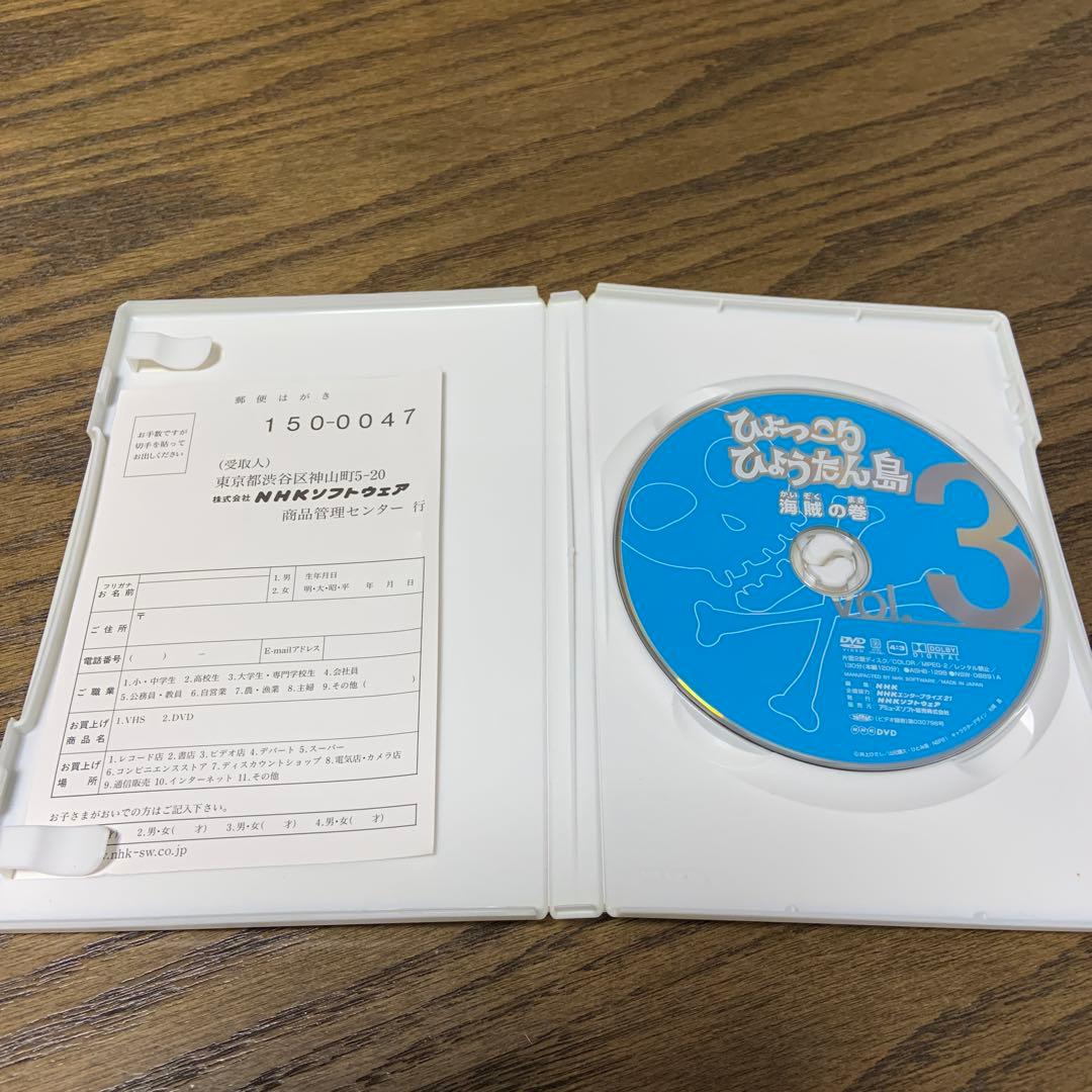 復刻版 ひょっこりひょうたん島 海賊の巻 第3巻　DVD NHK