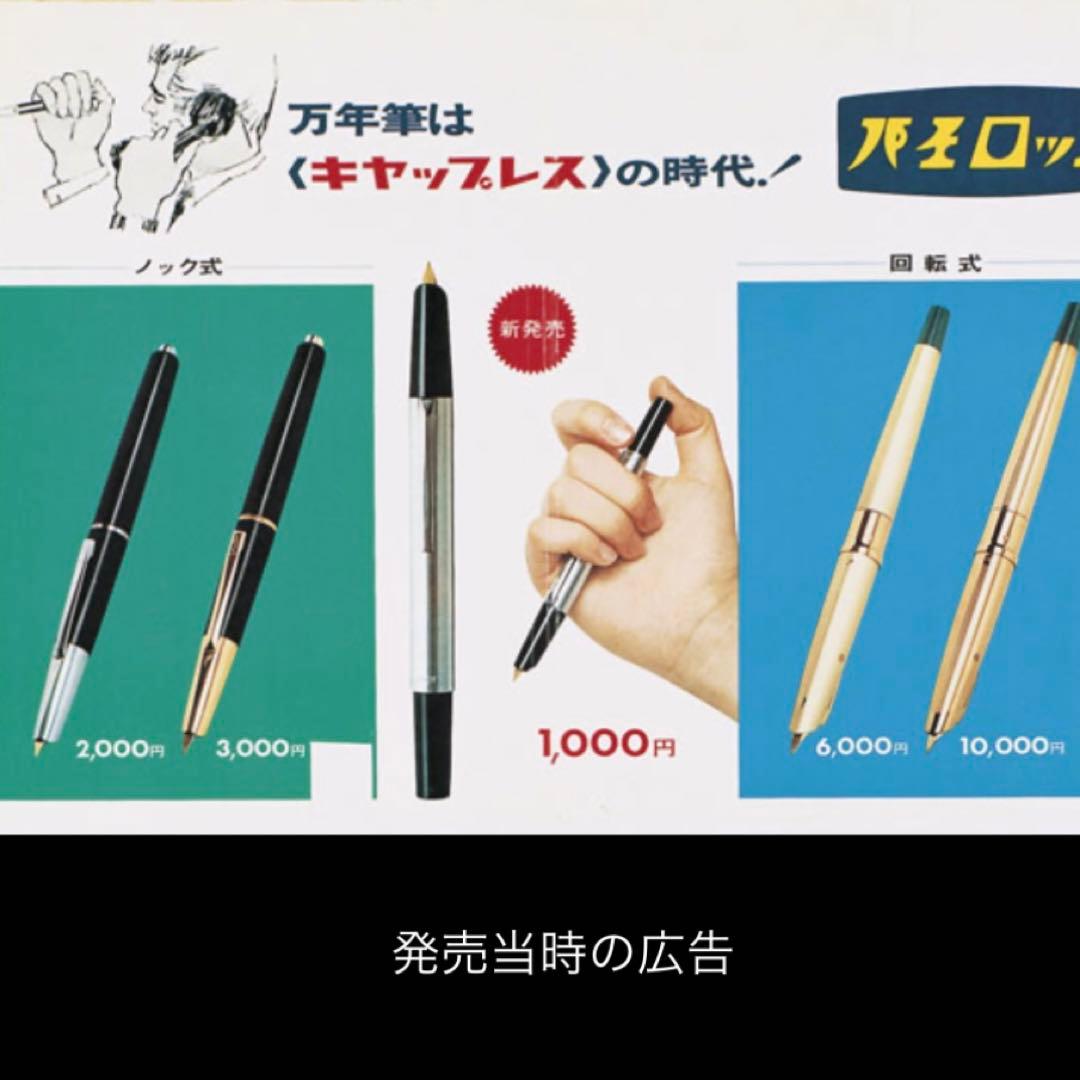 【レア物　廃盤初期モデル】PILOT キャップレス万年筆　ノック式　ジャンク品