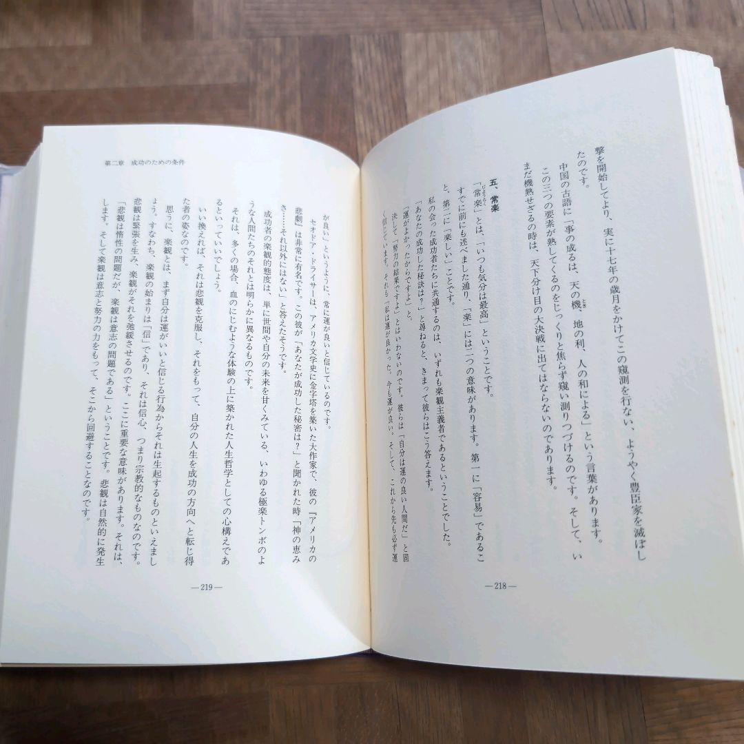 サイン本【楽する人 無能唱元 著】1992年初版 竹井出版　検）中村天風 レア本