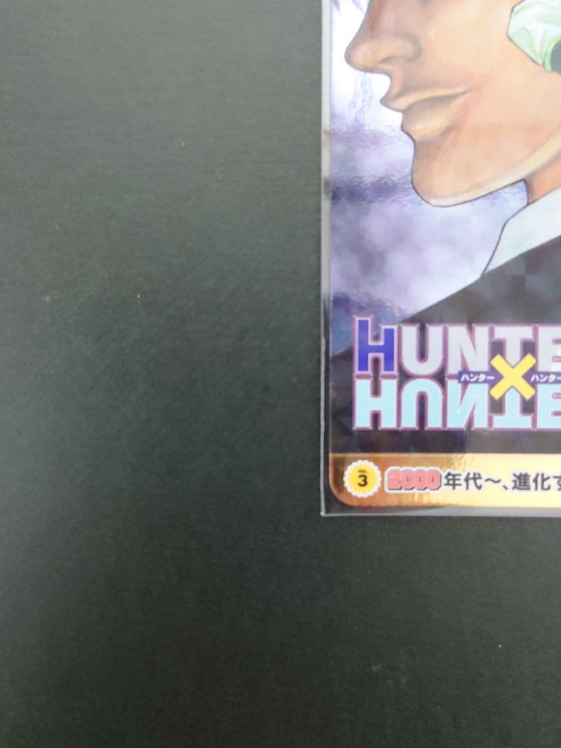 ジャンプ展　オールスターカードコレクション　レア　ホロ　キラ　ハンターハンター
