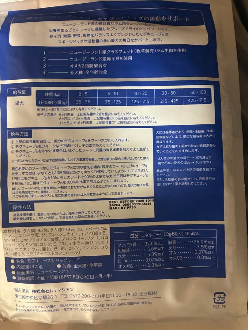 ★未開封MogCube Freeze Dried ドッグフード 425g×15袋