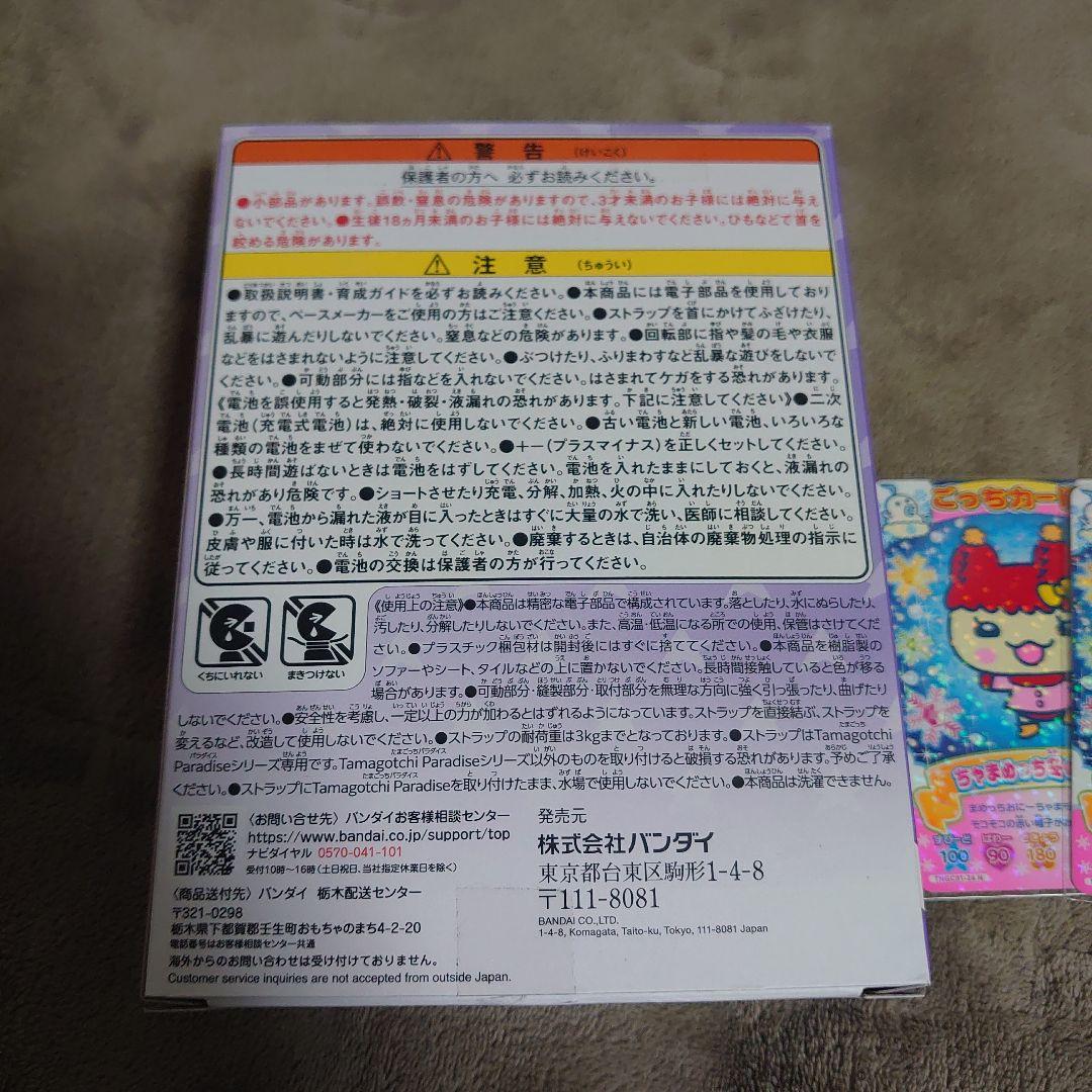 たまごっちパラダイス　竹下パラダイス＆しなこスペシャルセット