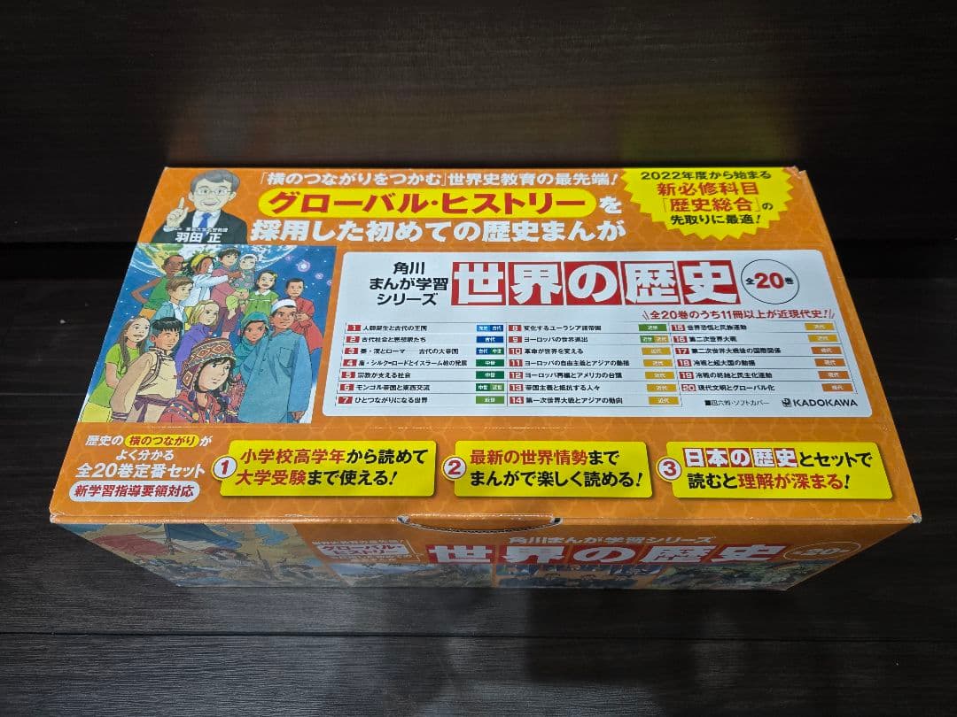 【美品・帯・化粧箱付】角川まんが学習シリーズ 世界の歴史 全20巻セット