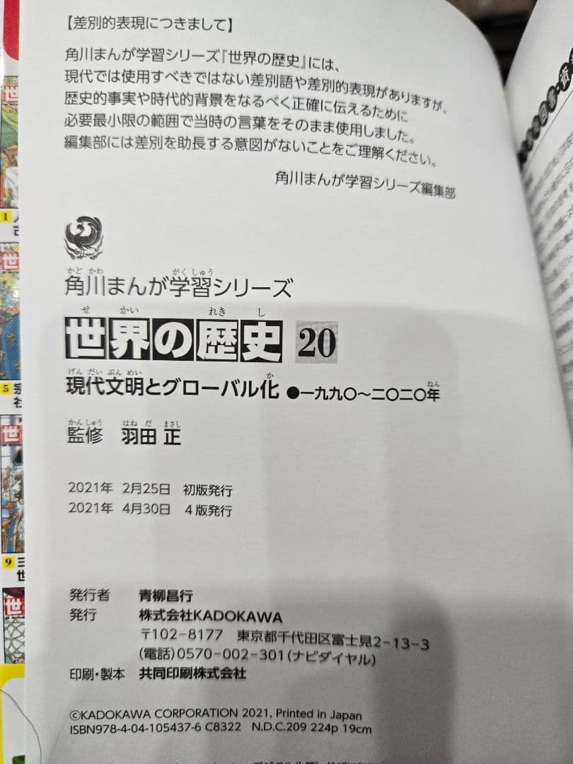 【美品・帯・化粧箱付】角川まんが学習シリーズ 世界の歴史 全20巻セット