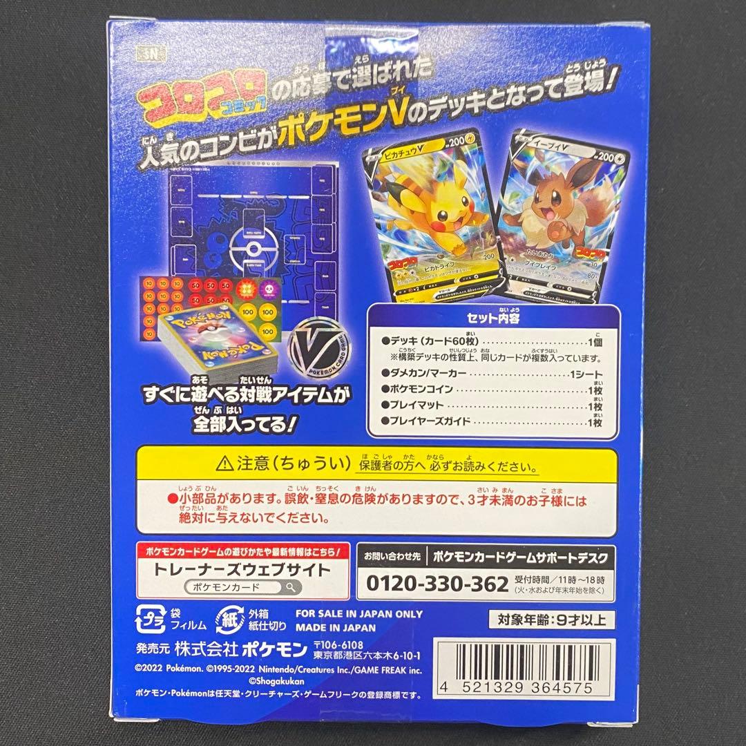 ポケモンカード　未開封　スタートデッキ100 コロコロコミックver.