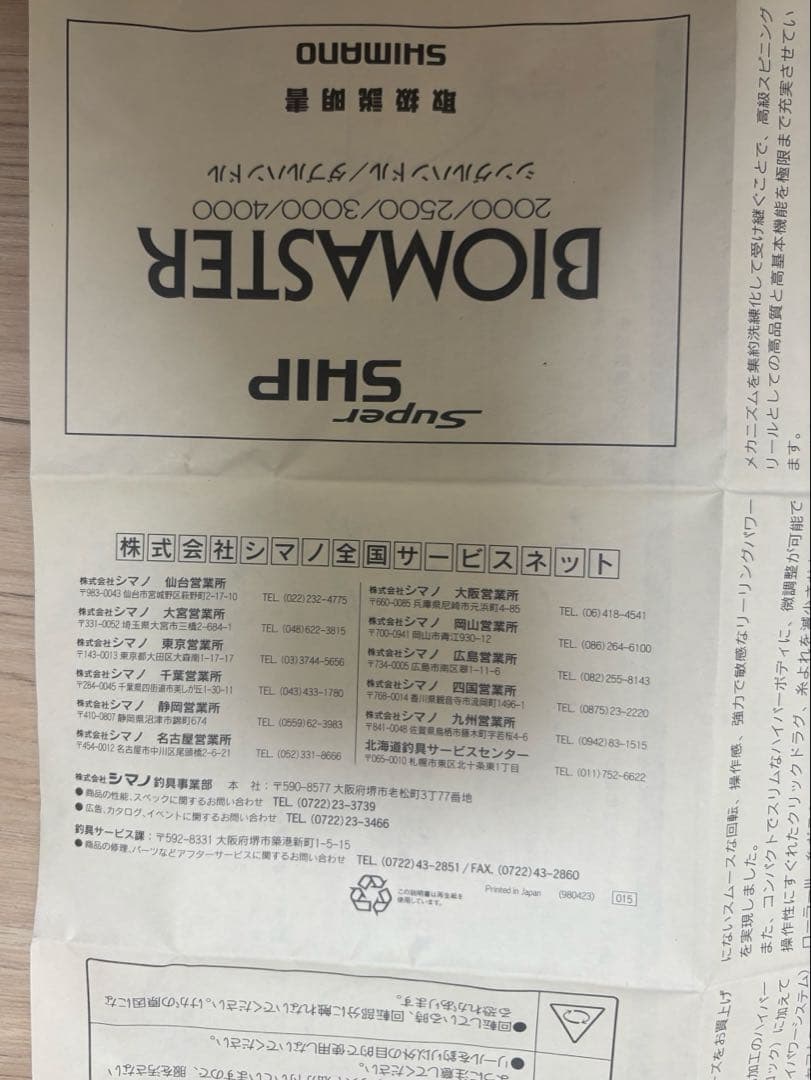 リール BIOMASTER 3000