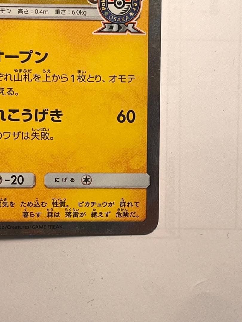 漫才ごっこピカチュウ　ポケモンカード