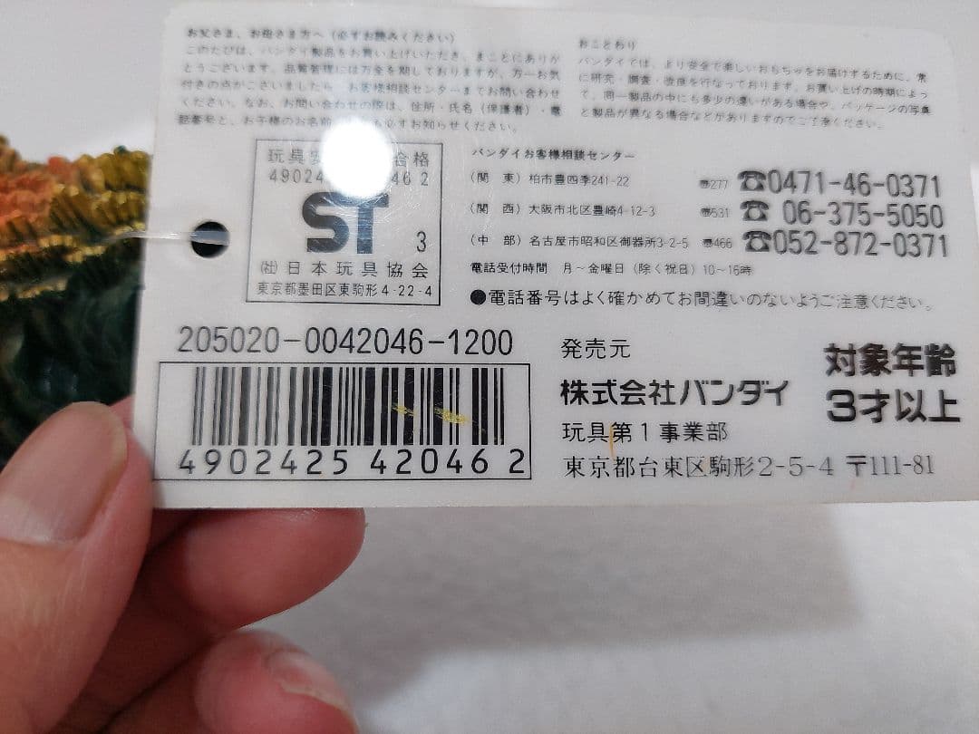タグ付き　ウルトラマン　パワードザンボラー　ソフビ　パワードモンスターシリーズ