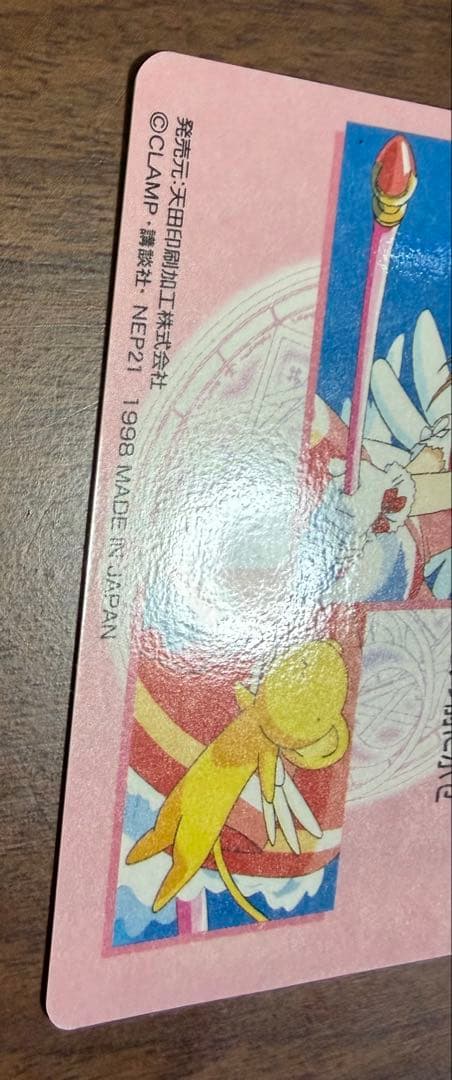 カードキャプターさくら PPカード No.SP02 美品