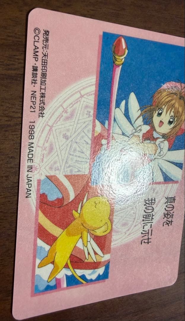 カードキャプターさくら PPカード No.SP02 美品