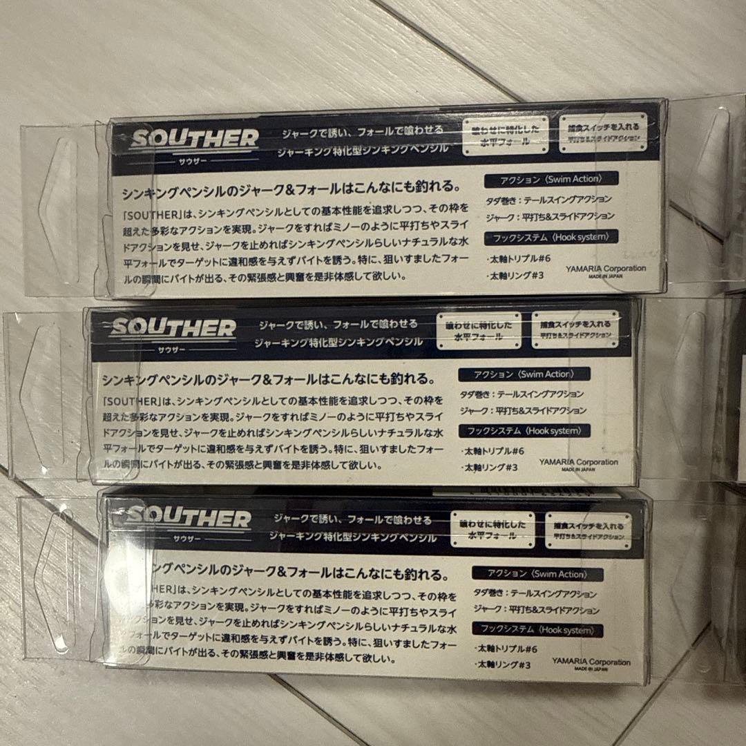 マリアMariaサウザー75 SOUTHER 6個