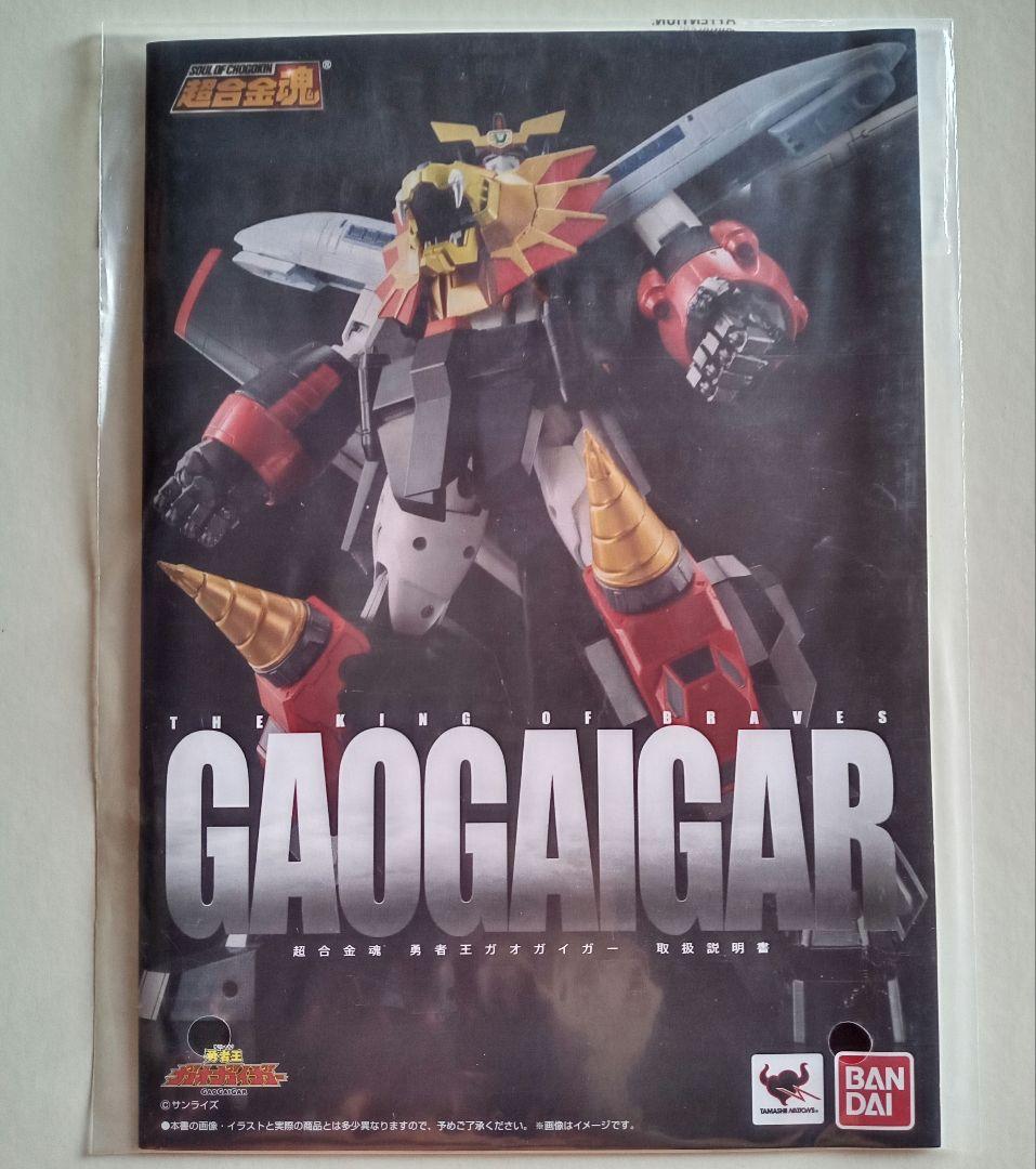 【 美品 】バンダイ 超合金魂 勇者王ガオガイガー GX-68