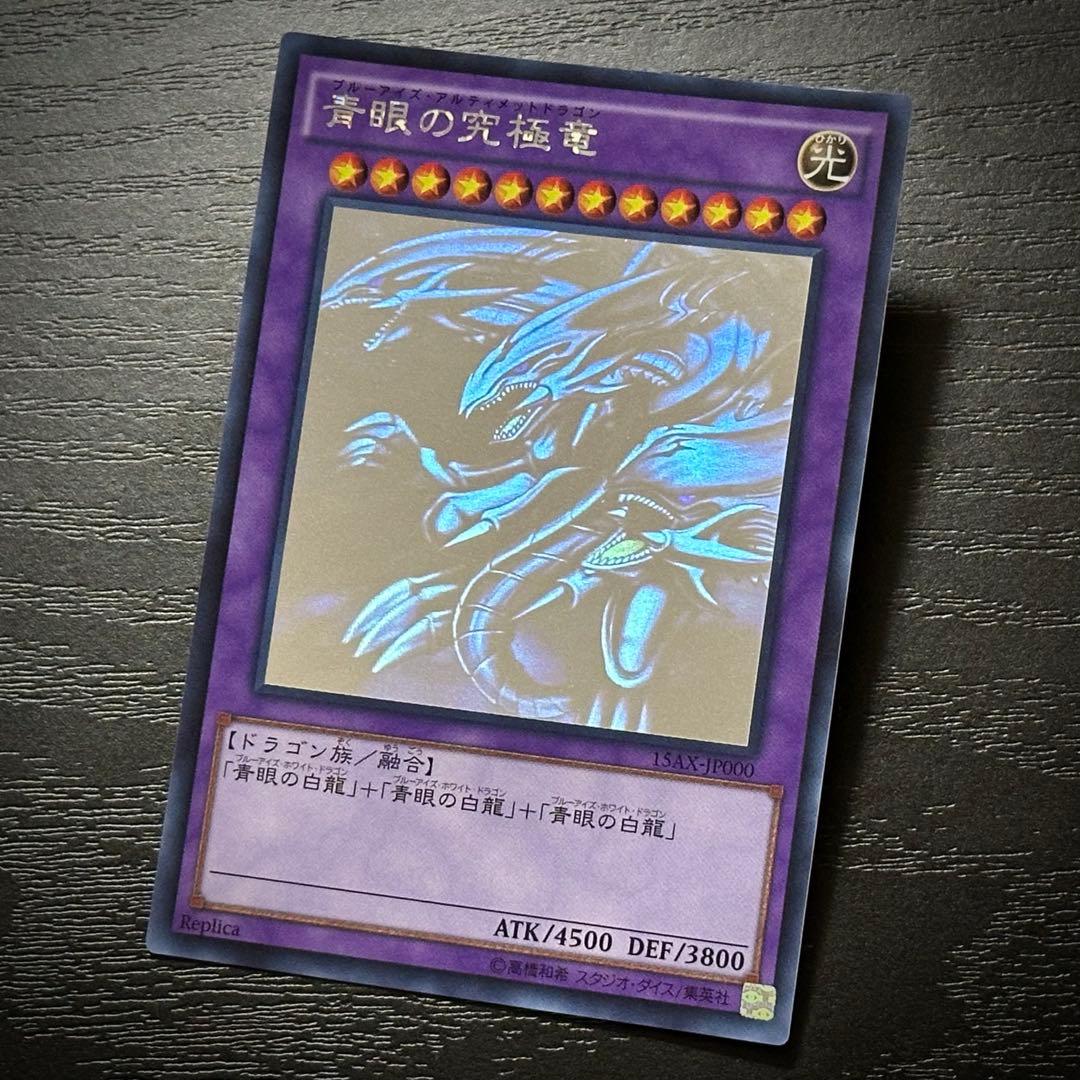 遊戯王 青眼の究極竜 ホロ