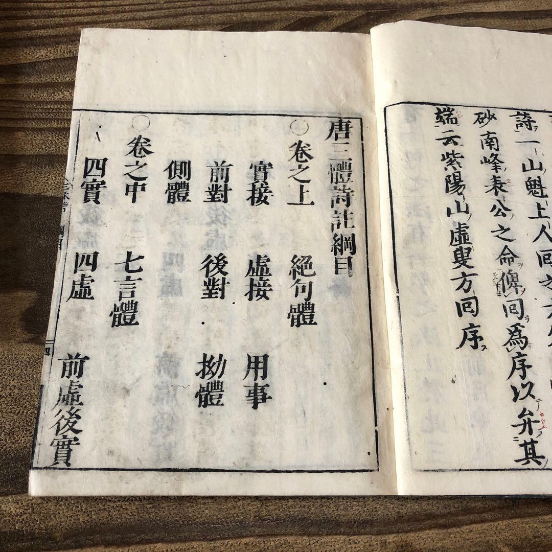 8076 古い和本 三體詩 江戸時代 中国 漢籍 唐本 古書 古文書