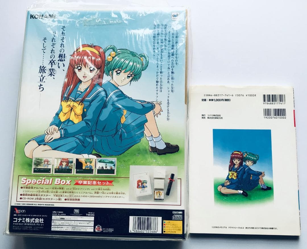 ソフト未開封 SS ときめきメモリアル ドラマシリーズ VOL.3 旅立ちの詩