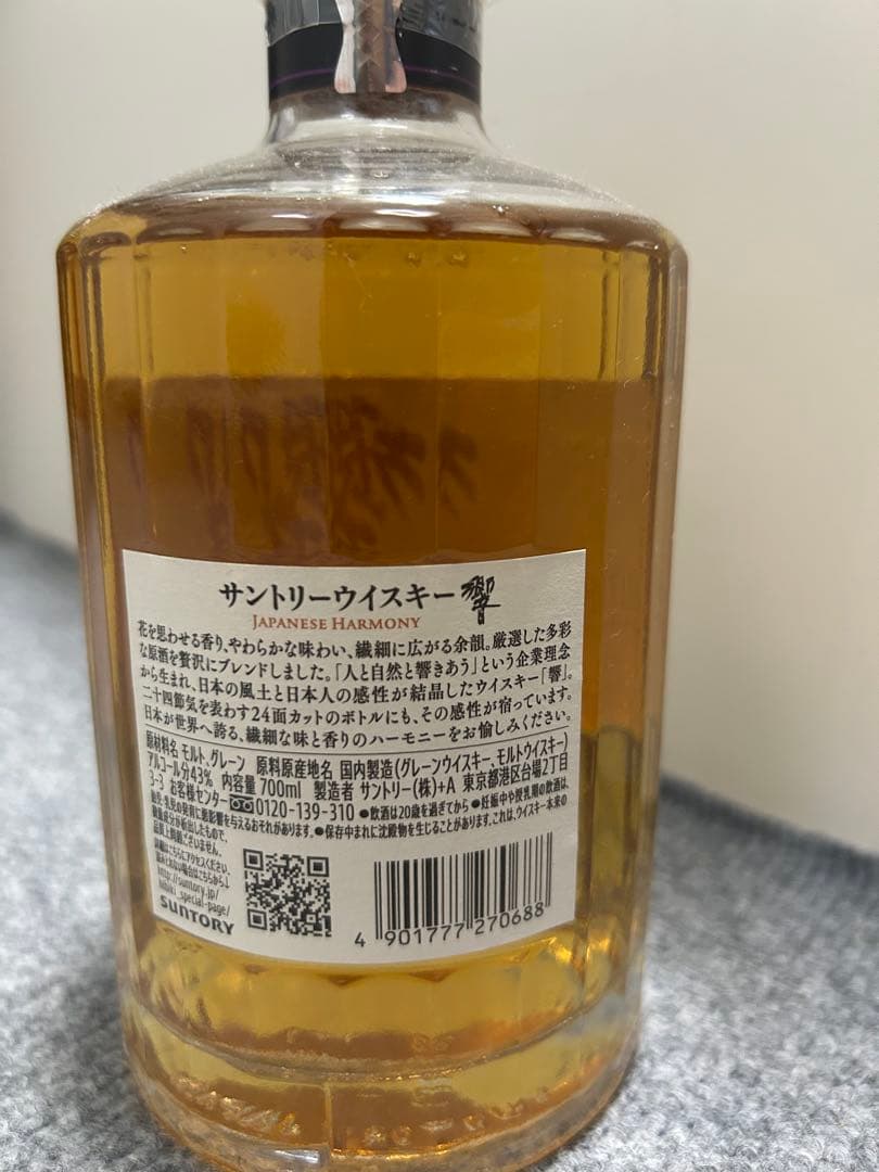 セール価格！サントリー響　700ml ジャパニーズウイスキー