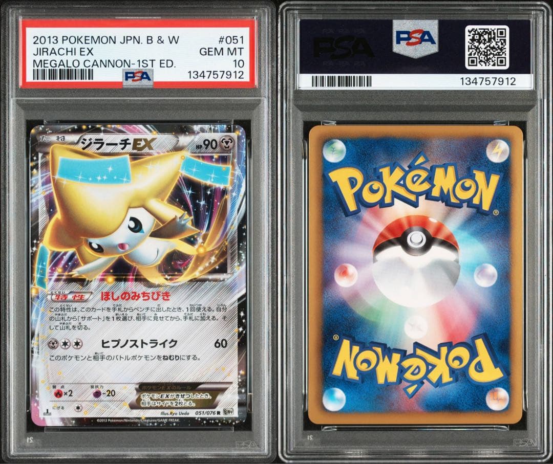 PSA10★ ジラーチEX 051/076 R ポケモンカード