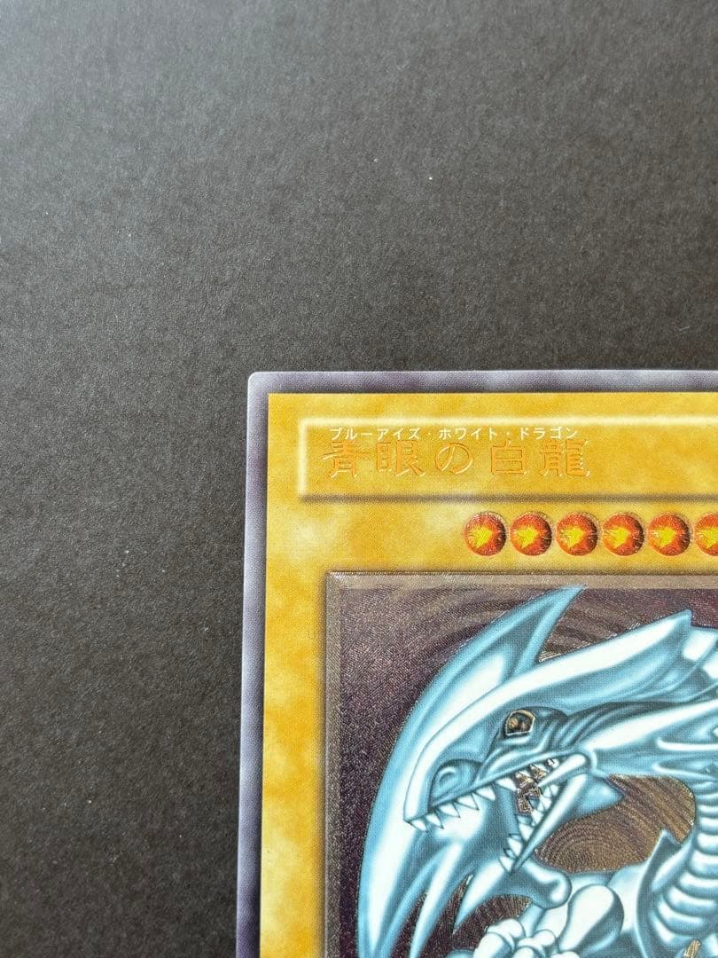 遊戯王 青眼の白龍 SM-51 レリーフ　アルティメットレア【美品】