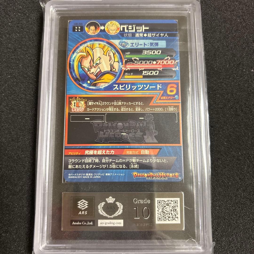 シ*ス様 ドラゴンボールヒーローズ H6-56 ベジット ARS10