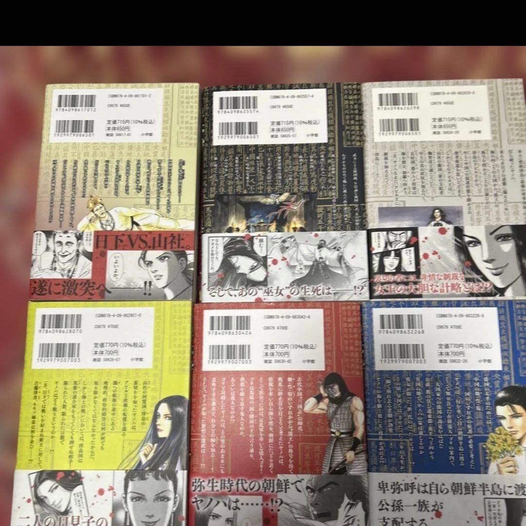 卑弥呼 真説・邪馬台国伝 1〜19巻　全巻初版　帯付き　全19巻セット