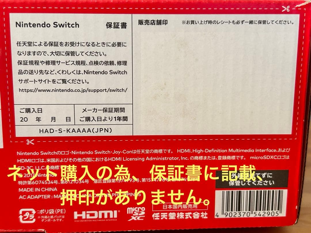 Nintendo Switch 本体 付属品全て有り　ジャンク品