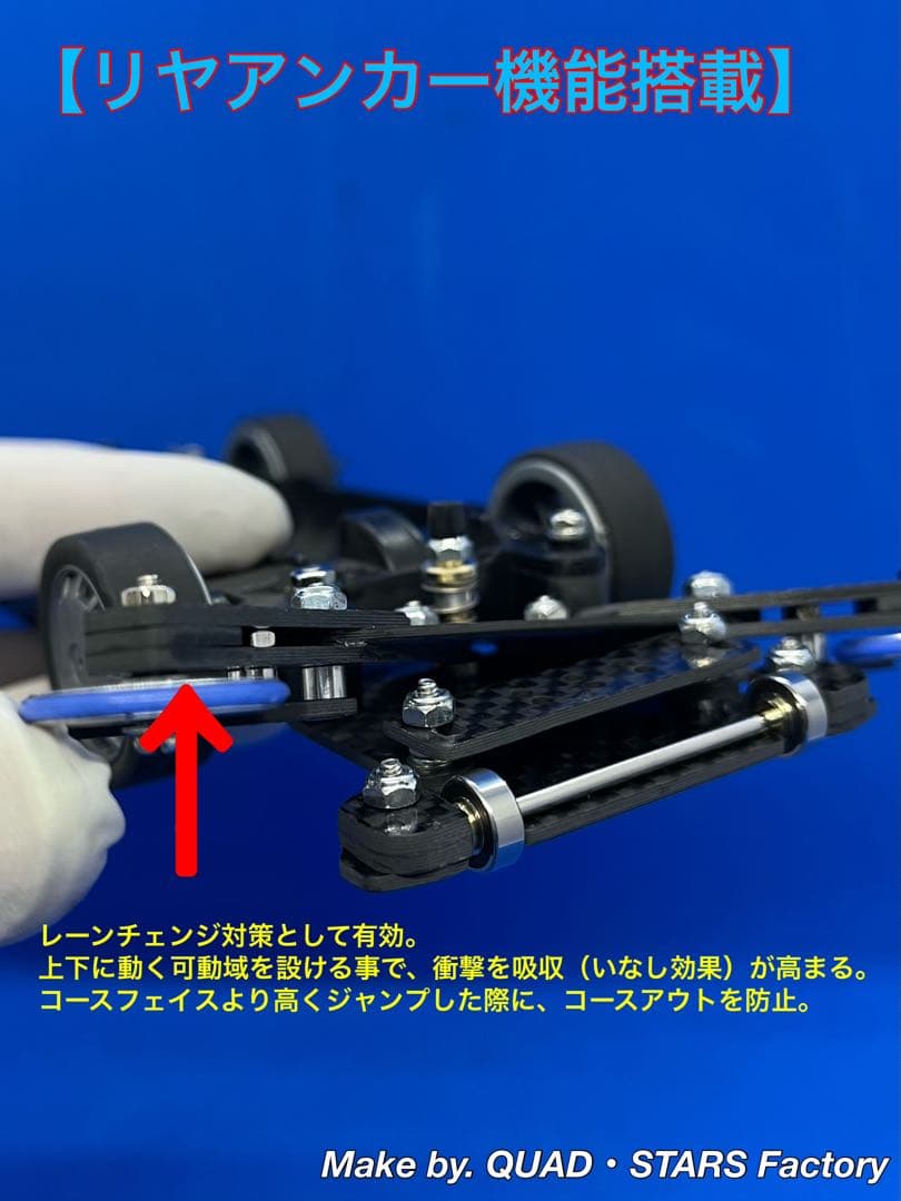 【ミニ四駆・MS用】2軸ATピボット＋1軸リヤアンカー＋リヤスキッド　カーボン