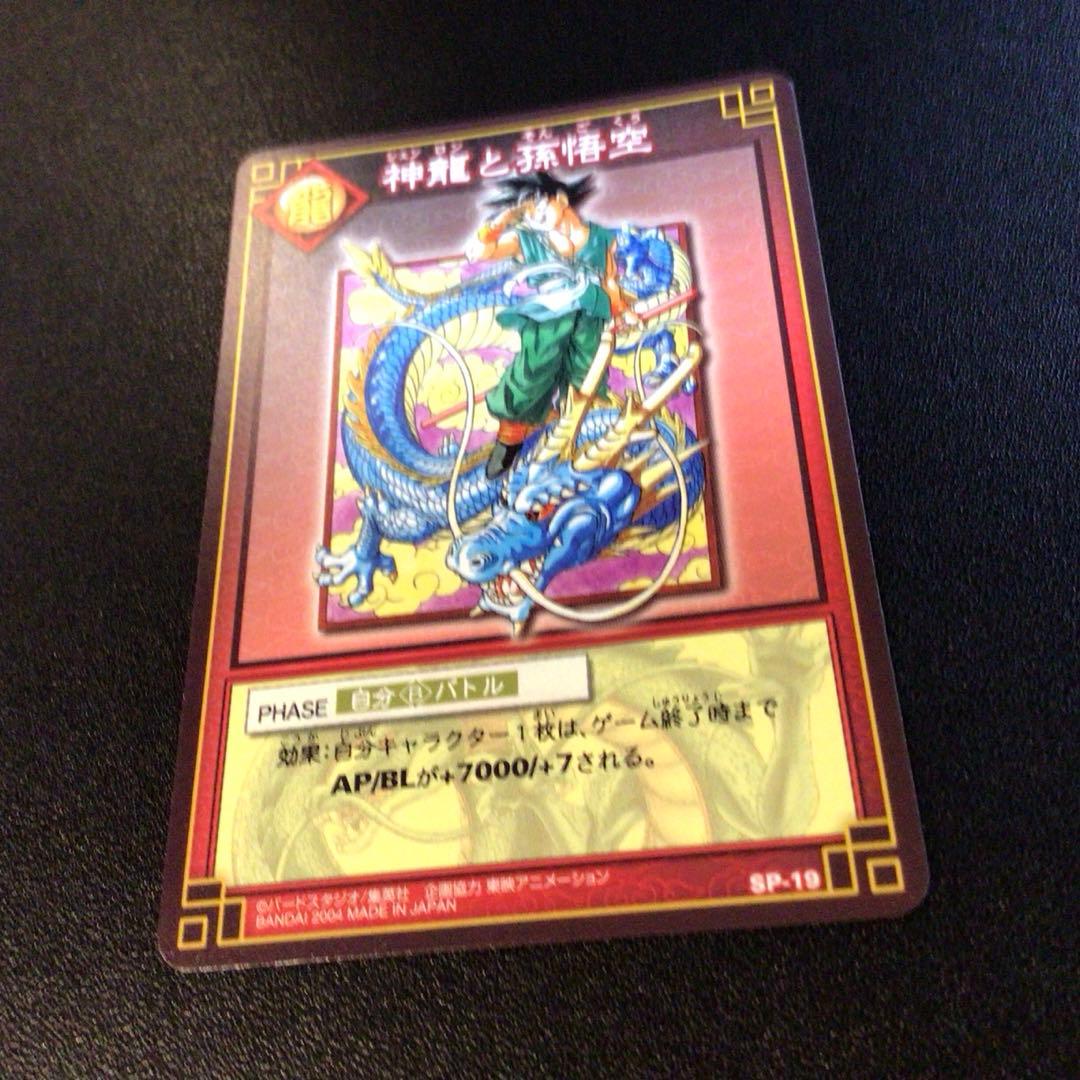 ドラゴンボールカードゲーム、旧、初代、非売品、抽選、カードダス、DA、sp、19