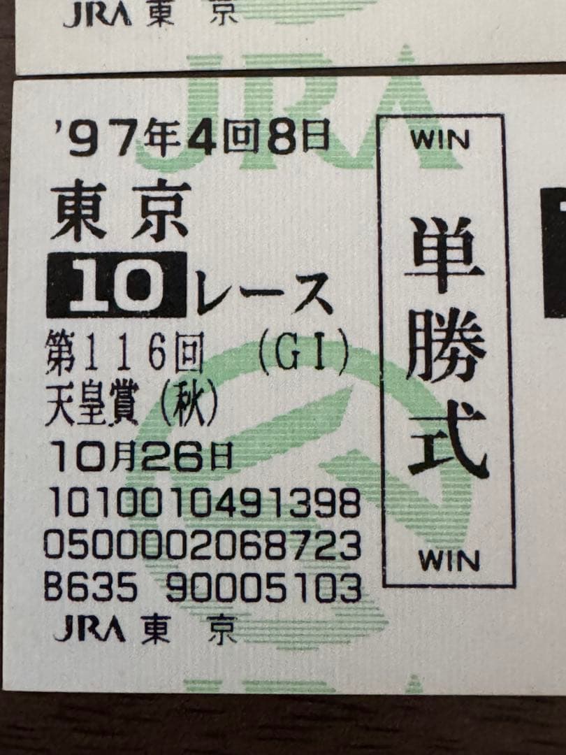 【現地的中】1997年 天皇賞(秋) 1着エアグルーヴ 2着バブルガムフェロー