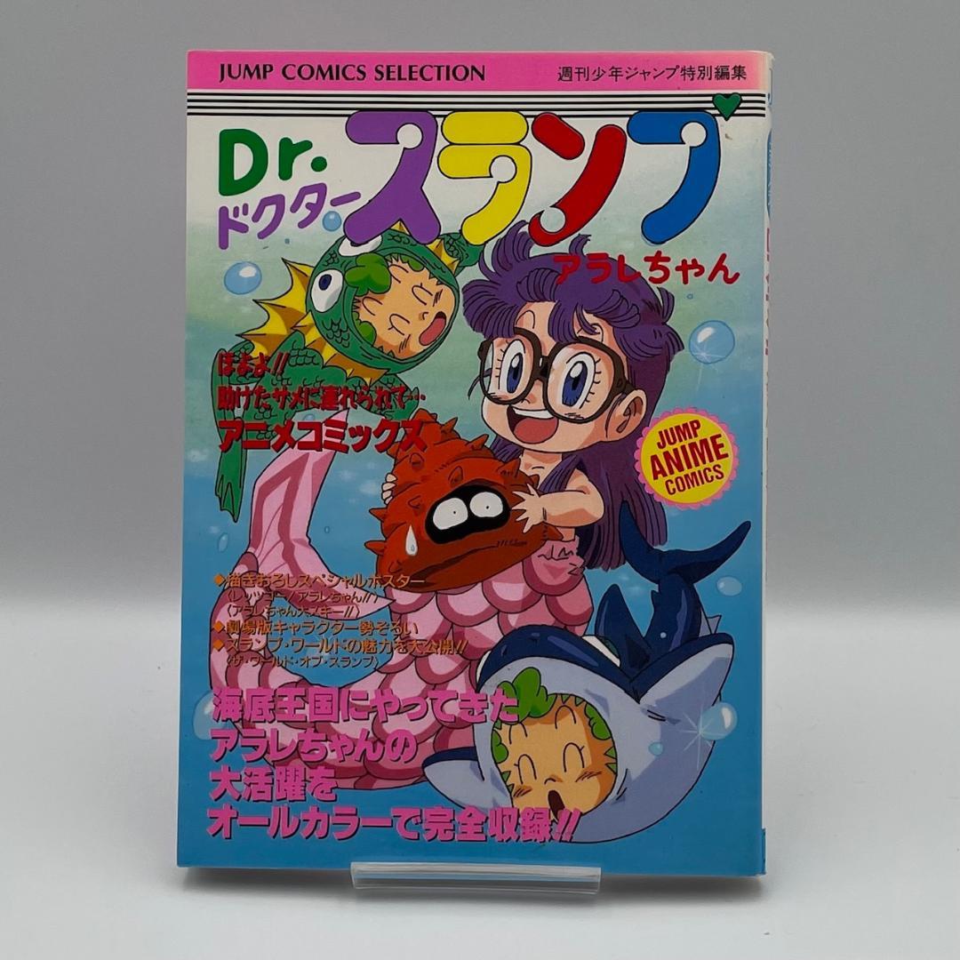 希少 Dr.スランプ ドクタースランプ アニメコミックス 初版５巻セット アラレ