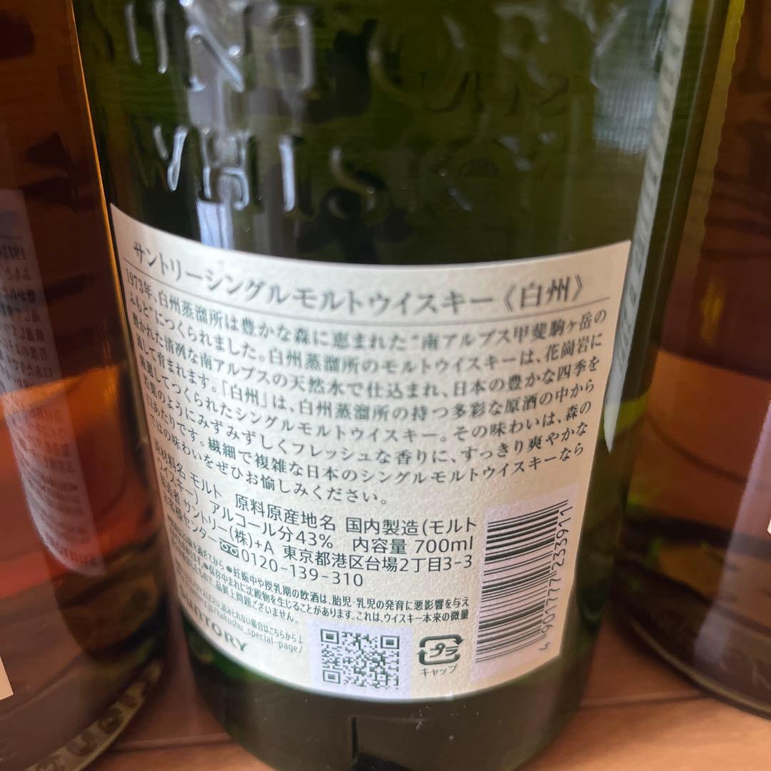 白州　山崎　響　700ml サントリー　　ジャパニーズウィスキー