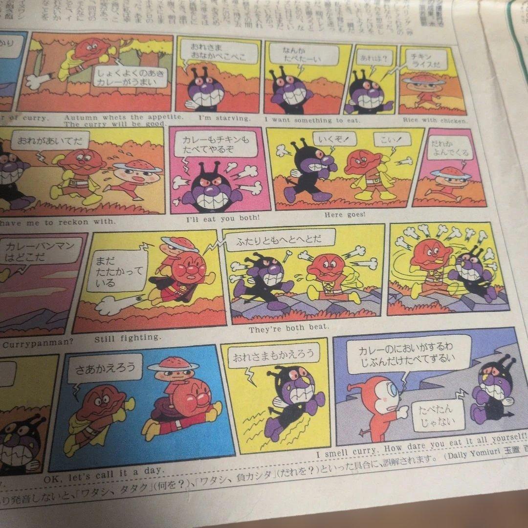 【超希少・1992年物】やなせたかし『とべ！アンパンマン』読売新聞 連載当時物