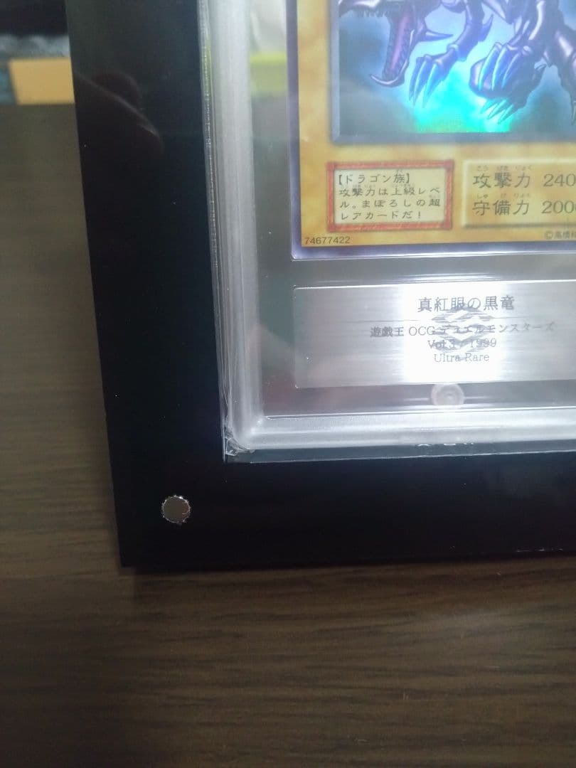 ARS9 真紅眼の黒竜 レッドアイズブラックドラゴン ウルトラレア　初期　遊戯王