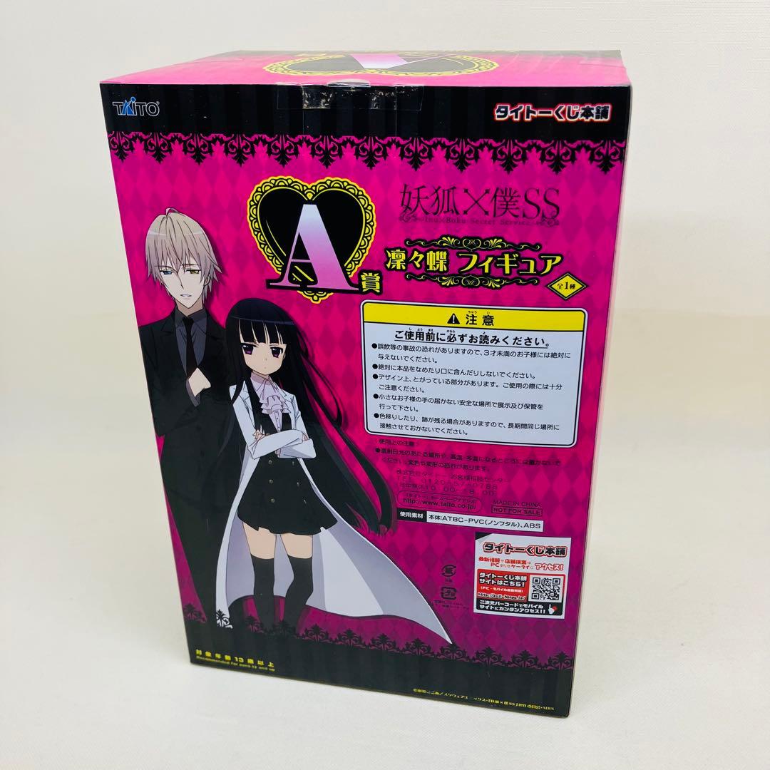 妖狐×僕SS A賞 凜々蝶 フィギュア いぬぼく 白鬼院凜々蝶 タイトーくじ