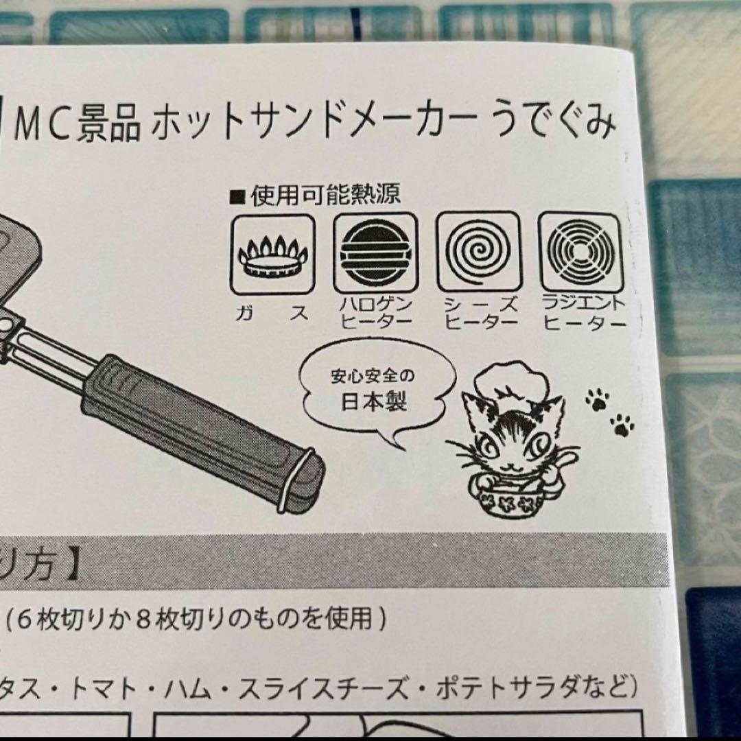 【同梱割引あり】非売品 ホットサンドメーカー ほおづえ 新品 ダヤン