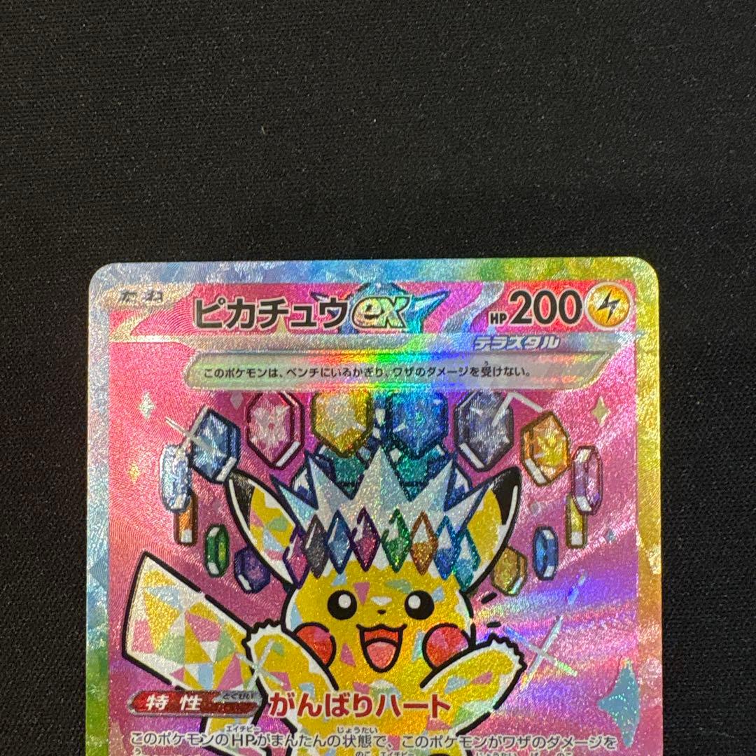ポケモンカード　ピカチュウ sar メガドリーム