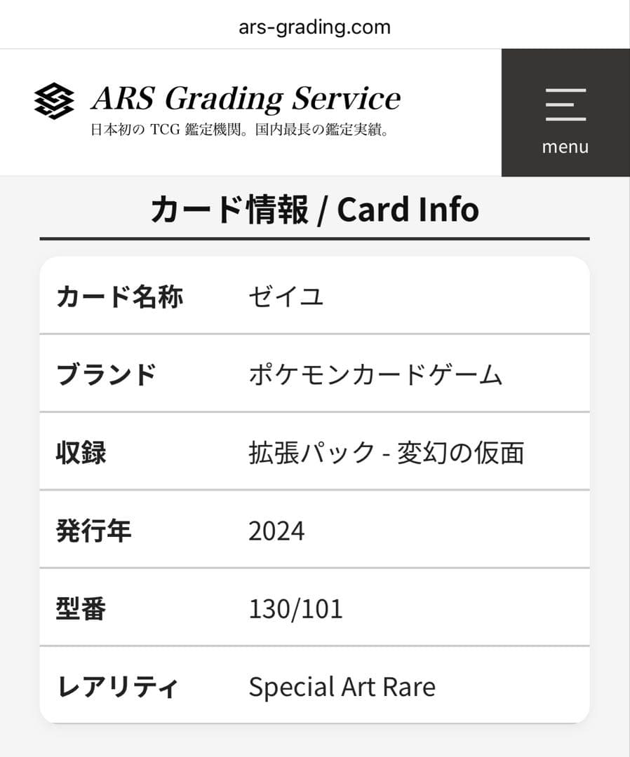 【PSA10以上】ARS10 ポケモンブリーダー SR 077/072