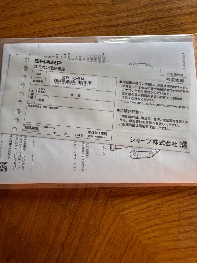 ロボホン