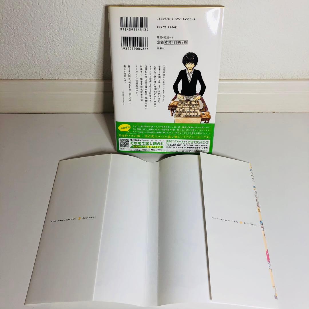 「3月のライオン」特製カバー付【匿名配送】即購入可