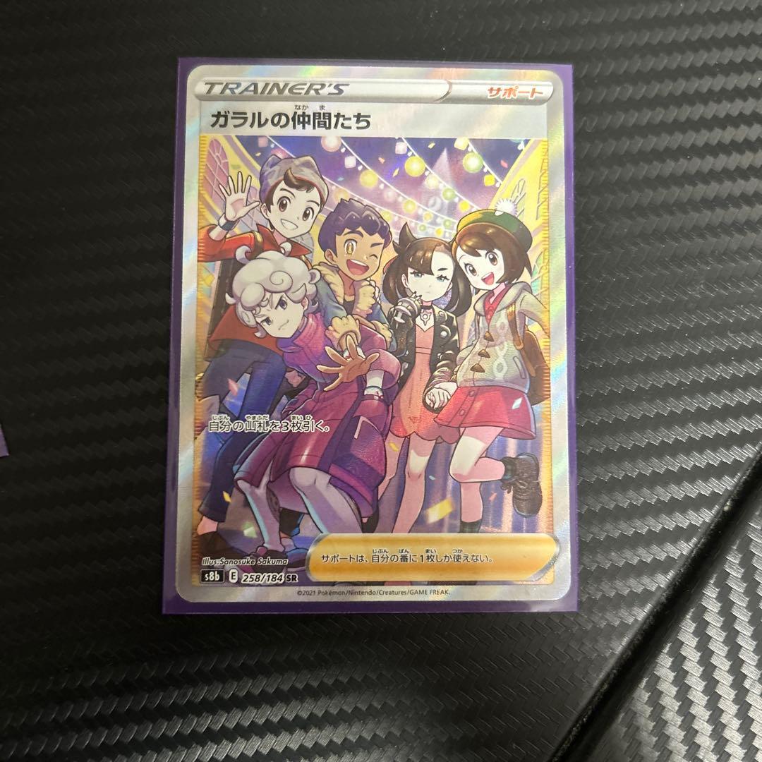 S*様 ガラルの仲間たち SR ユウリ SR 他13枚