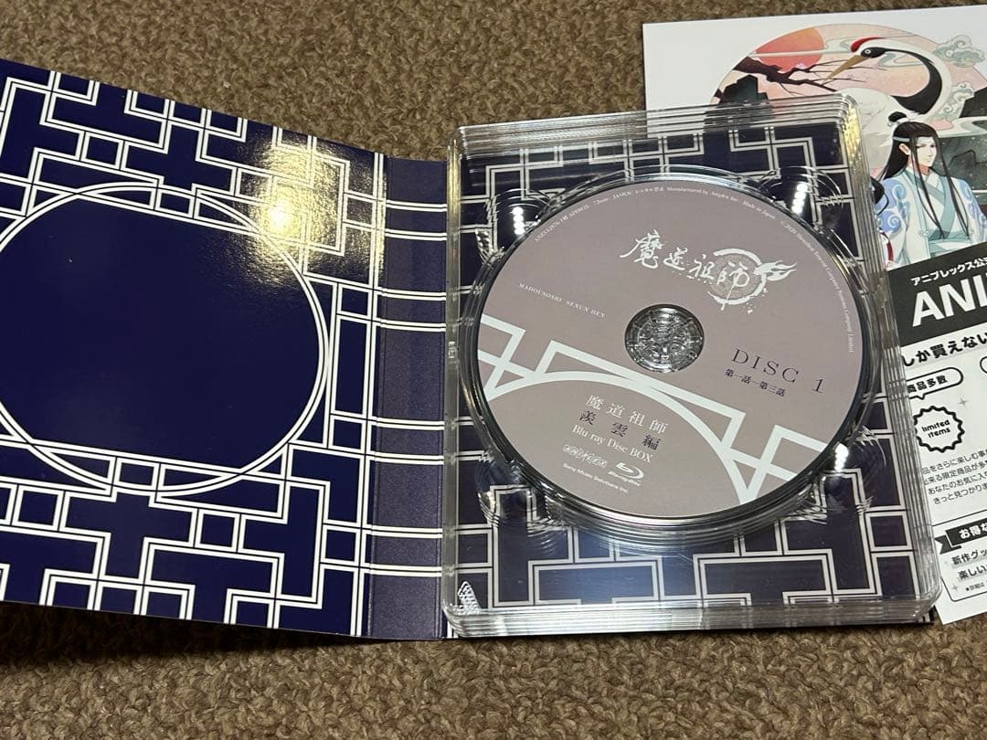 魔道祖師 羨雲編〈完全生産限定版・3枚組〉